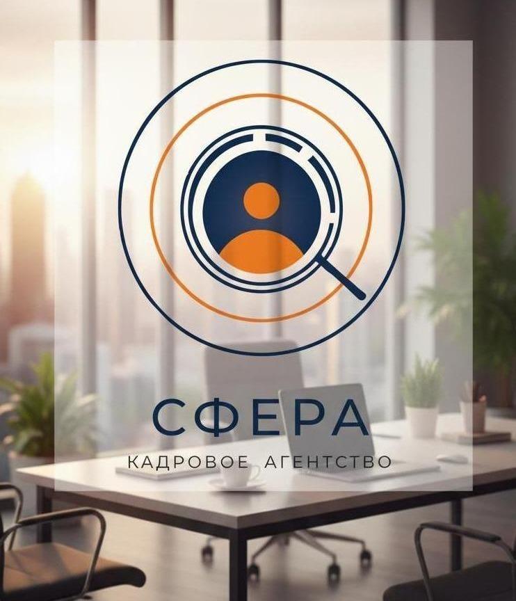Кадровое агентство HR "Сфера"